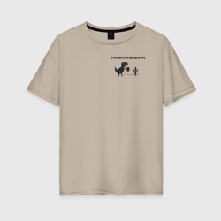 Женская футболка хлопок Oversize Пивозаврик