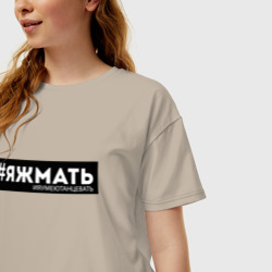 Женская футболка хлопок Oversize Яжмать и я умею танцевать - фото 2