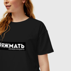 Женская футболка хлопок Oversize Яжмать и я умею танцевать - фото 2