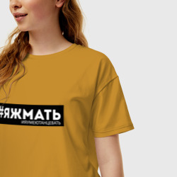 Женская футболка хлопок Oversize Яжмать и я умею танцевать - фото 2