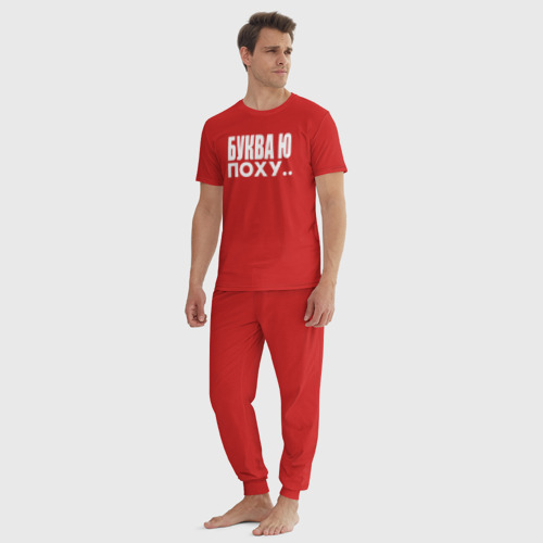 Мужская пижама хлопок с принтом Буква Ю, вид сбоку #3