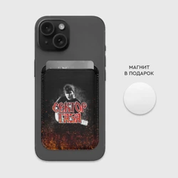 Картхолдер Magsafe магнитный Сектор Газа Юра Хой - фото 2