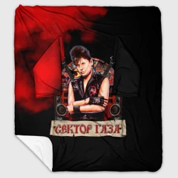 Плед с рукавами Юрка Хой - Сектор Газа