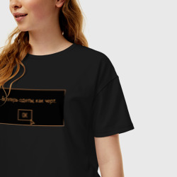 Женская футболка хлопок Oversize Вы теперь одеты, как чёрт мем fallout - фото 2
