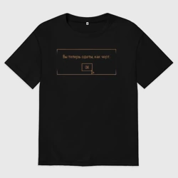 Женская футболка хлопок Oversize Вы теперь одеты, как чёрт мем fallout