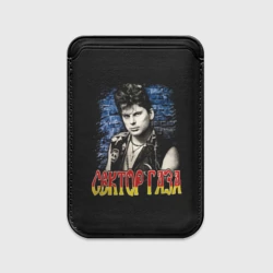 Картхолдер Magsafe магнитный Юра Хой Клинских Сектор Газа