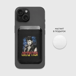 Картхолдер Magsafe магнитный Юра Хой Клинских Сектор Газа - фото 2