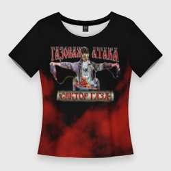 Женская футболка 3D Slim Газовая Атака Сектор Газа