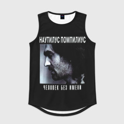Мужская спортивная майка 3D Наутилус Помпилиус человек без имени