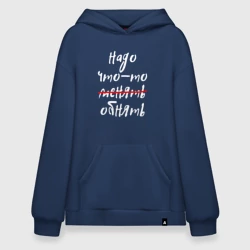 Худи SuperOversize хлопок Надо что-то обнять