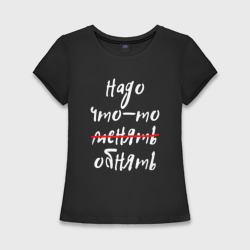 Женская футболка хлопок Slim Надо что-то обнять