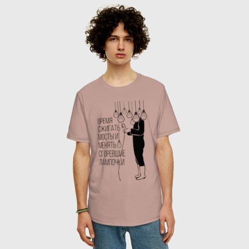 Мужская футболка хлопок Oversize с принтом Время сжигать мосты и менять сгоревшие лампочки Zемфира, фото на моделе #1