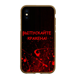 Чехол для iPhone XS Max матовый Пафосная цитата