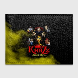 Обложка для студенческого билета Княzz "Гимн Шута"