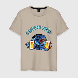 Мужская футболка хлопок Пивозавр динозавр с пивом