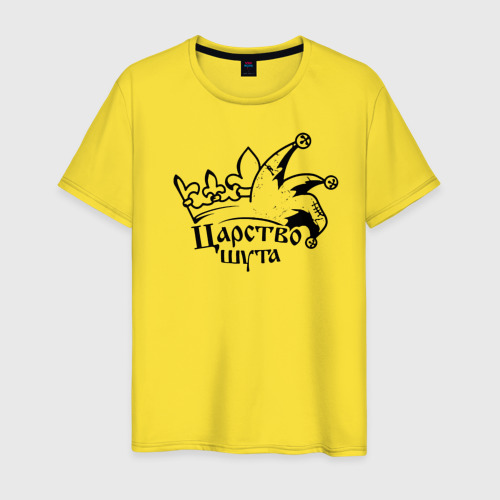 Мужская футболка хлопок Царство шута Король и Шут, цвет желтый