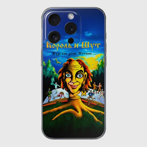 Чехол для iPhone 15 Pro Max силиконовый с защитой камеры с принтом Будь как дома, Путник... Король и Шут Чехол для iPhone 15 Pro Max силиконовый с защитой камеры Будь как дома, Путник... Король и Шут