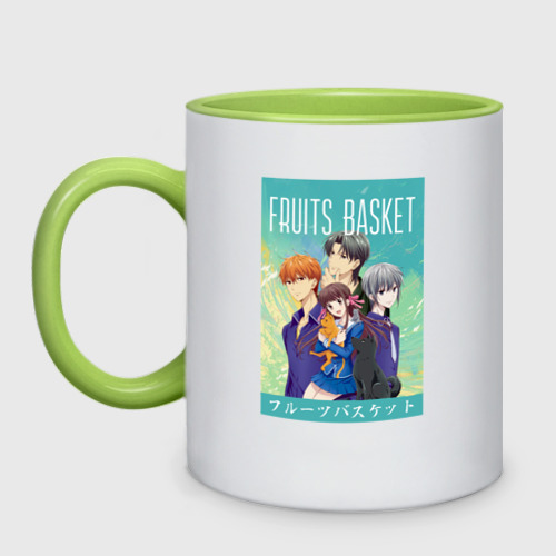 Кружка двухцветная Корзинка фруктов,Fruits Basket, цвет белый + светло-зеленый