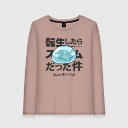 Женский лонгслив хлопок О моём перерождении в слизь