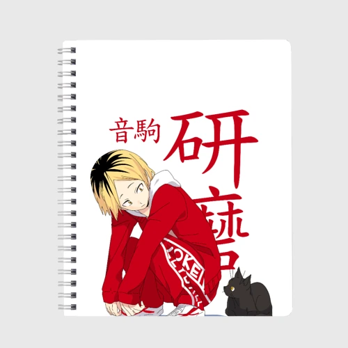 Тетрадь Кенма Козуме, Haikyuu!!