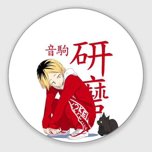 Круглый коврик для мышки Кенма Козуме, Haikyuu!!
