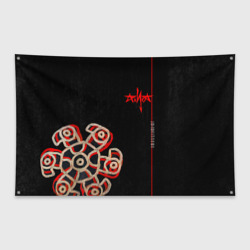 Флаг-баннер Солнцеворот альбом «Алиса»