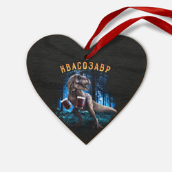 Деревянная игрушка Сердце  Квасозавр