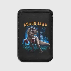 Картхолдер Magsafe магнитный  Квасозавр