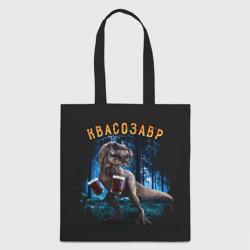 Шоппер 3D  Квасозавр