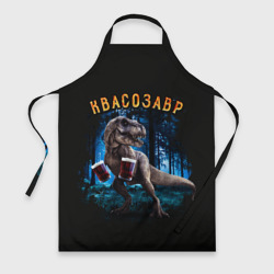 Фартук 3D  Квасозавр