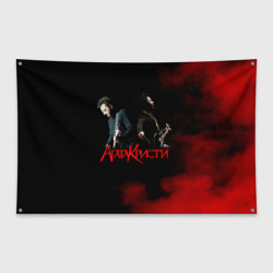 Флаг-баннер Агата Кристи группа