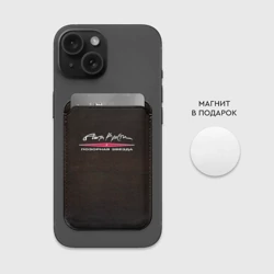 Картхолдер Magsafe магнитный Агата Кристи позорная звезда - фото 2