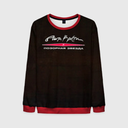 Мужской свитшот 3D Агата Кристи позорная звезда