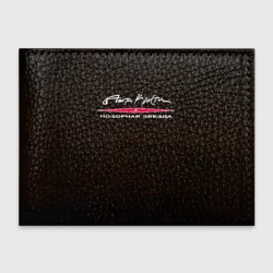 Обложка для студенческого билета Агата Кристи позорная звезда