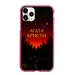 Чехол для iPhone 11 Pro Max матовый Агата Кристи чудеса