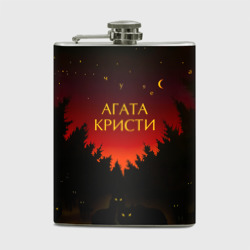 Фляга Агата Кристи чудеса