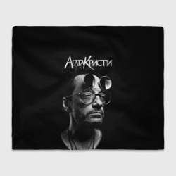 Плед 3D Агата Кристи Глеб Самойлов