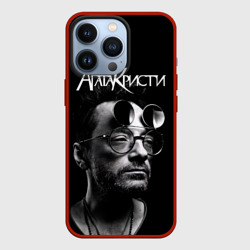 Чехол для iPhone 13 Pro Агата Кристи Глеб Самойлов