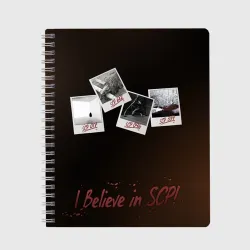 Тетрадь I believe IN SCP!
