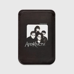 Картхолдер Magsafe магнитный Агата Кристи СкаZки