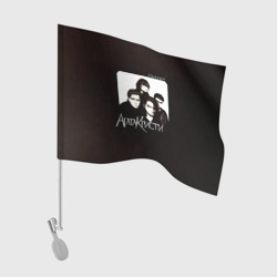 Флаг для автомобиля Агата Кристи СкаZки