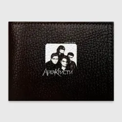 Обложка для студенческого билета Агата Кристи СкаZки