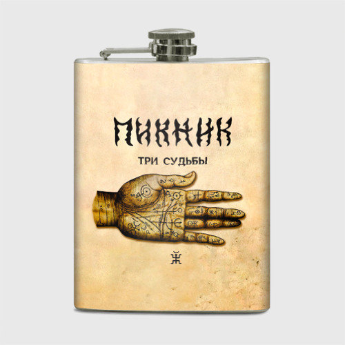 Фляга Три судьбы - пикник