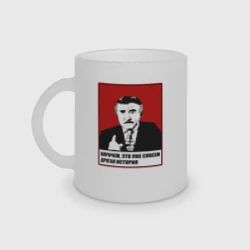 Кружка матовая стеклянная Леонид Каневский