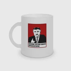 Кружка матовая стеклянная Леонид Каневский
