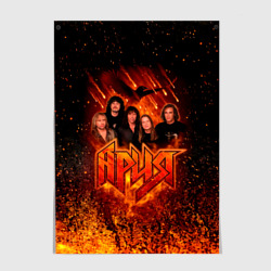 Постер Ария в огне