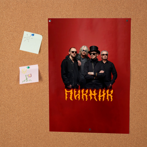 Постер Группа Пикник - фото 2