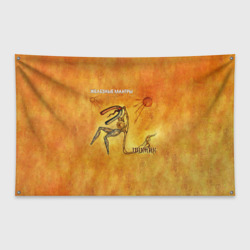 Флаг-баннер Железные мантры Пикник