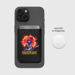 Картхолдер Magsafe магнитный Пикник Эдмунд Шклярский - фото 2