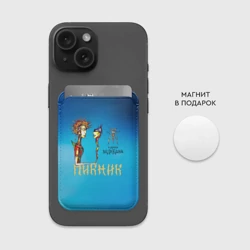 Картхолдер Magsafe магнитный Пикник в руках Великана - фото 2